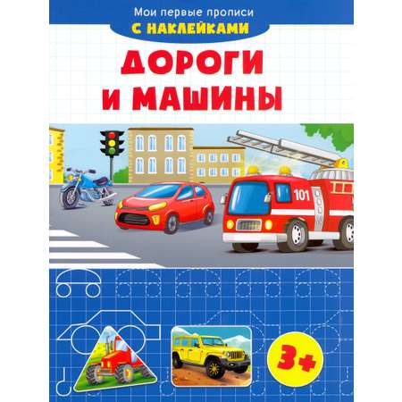 Книга Качели Дороги и машины