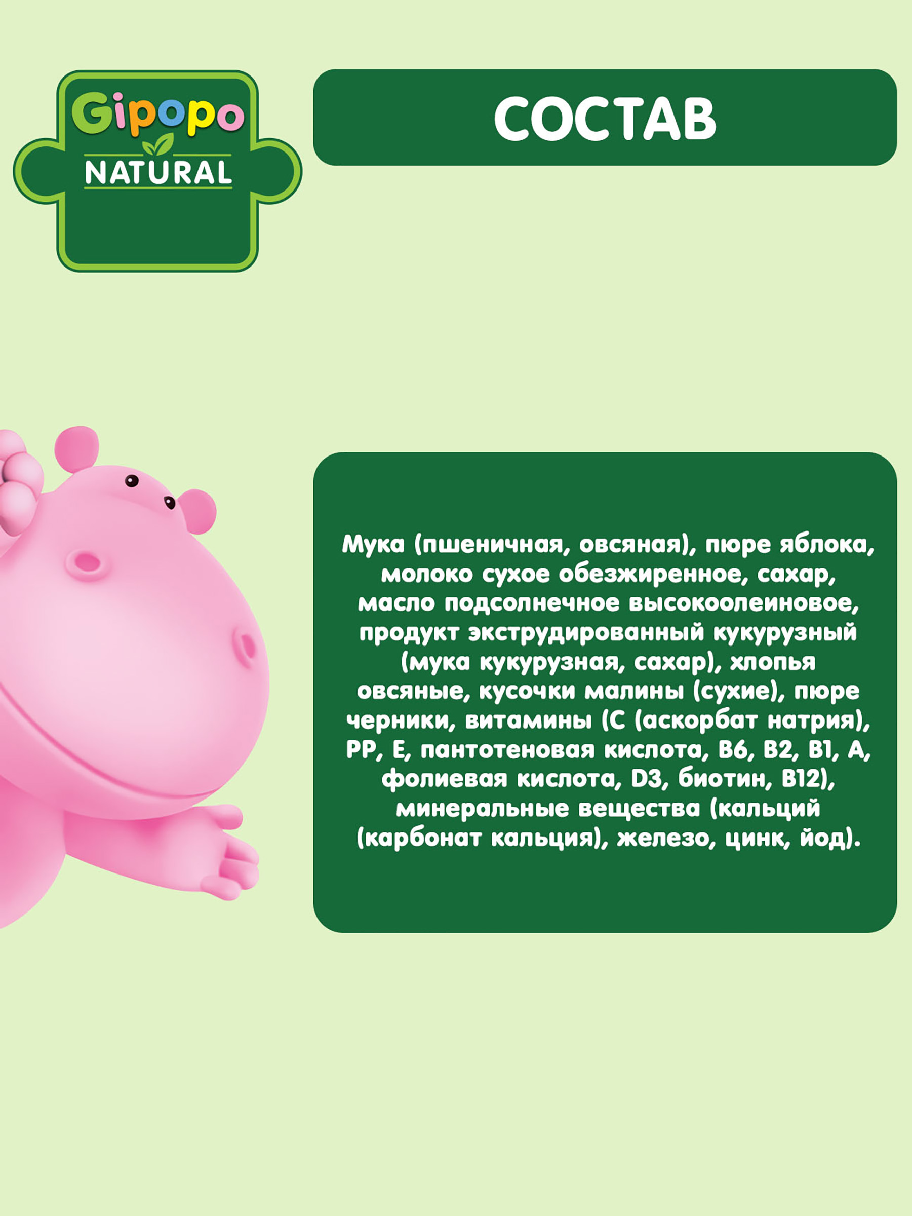 Каша Gipopo молочная мультизлаковая яблоко малина черника 200г 12 месяцев - фото 3