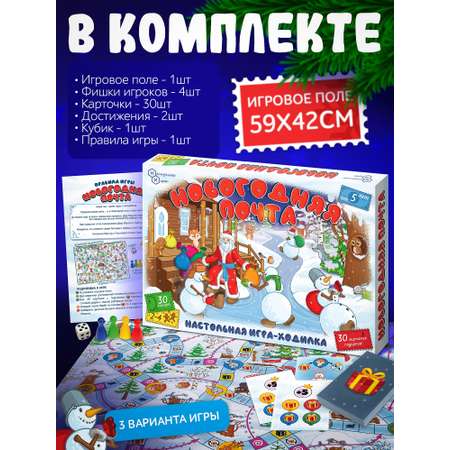 Настольная игра Нескучные игры Новогодняя почта
