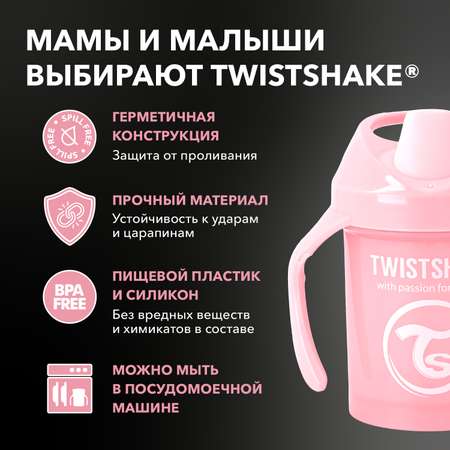 Поильник Twistshake 230 мл 1 шт.