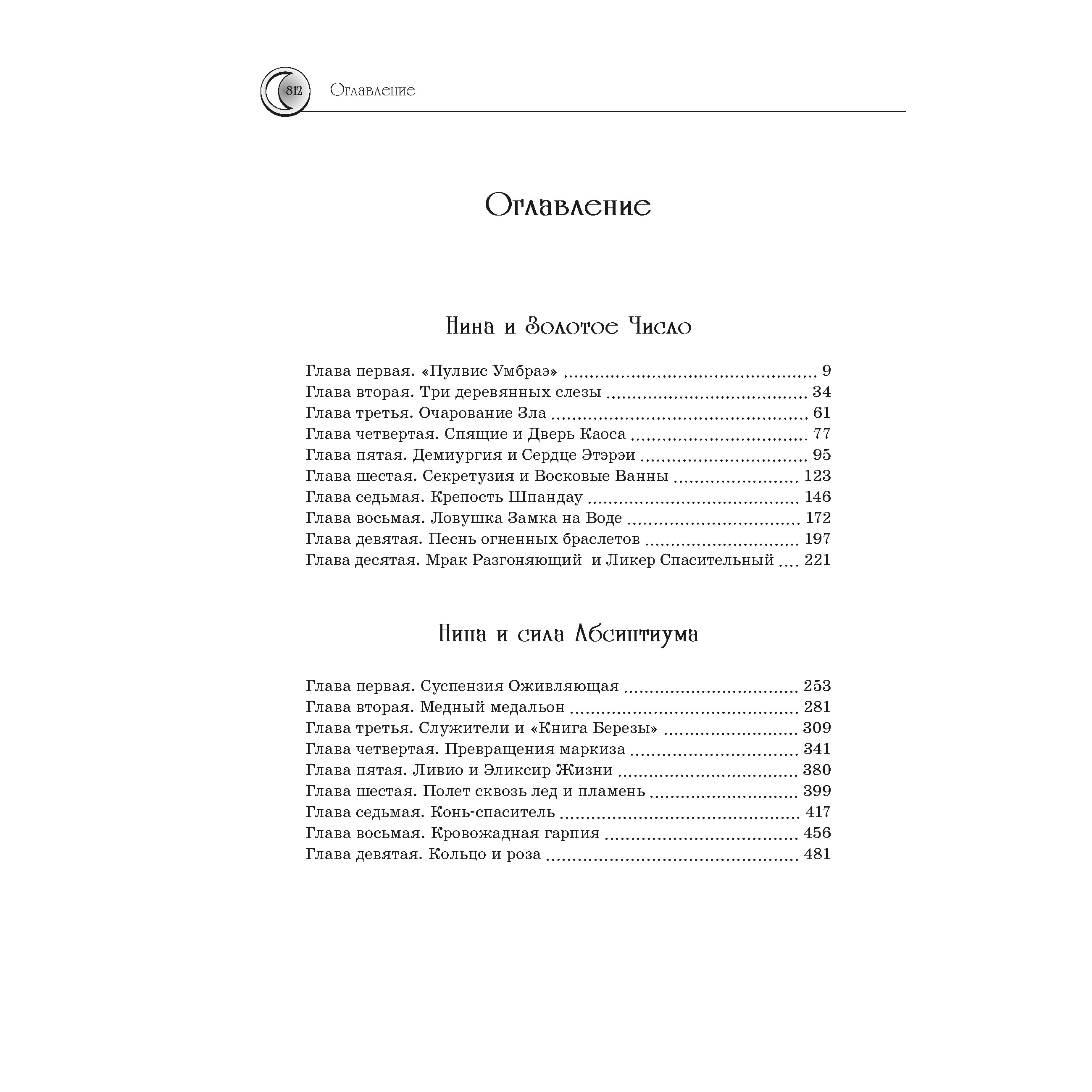 Книга Махаон Приключения Нины - девочки Шестой Луны Витчер М. Серия: Нина - фото 7