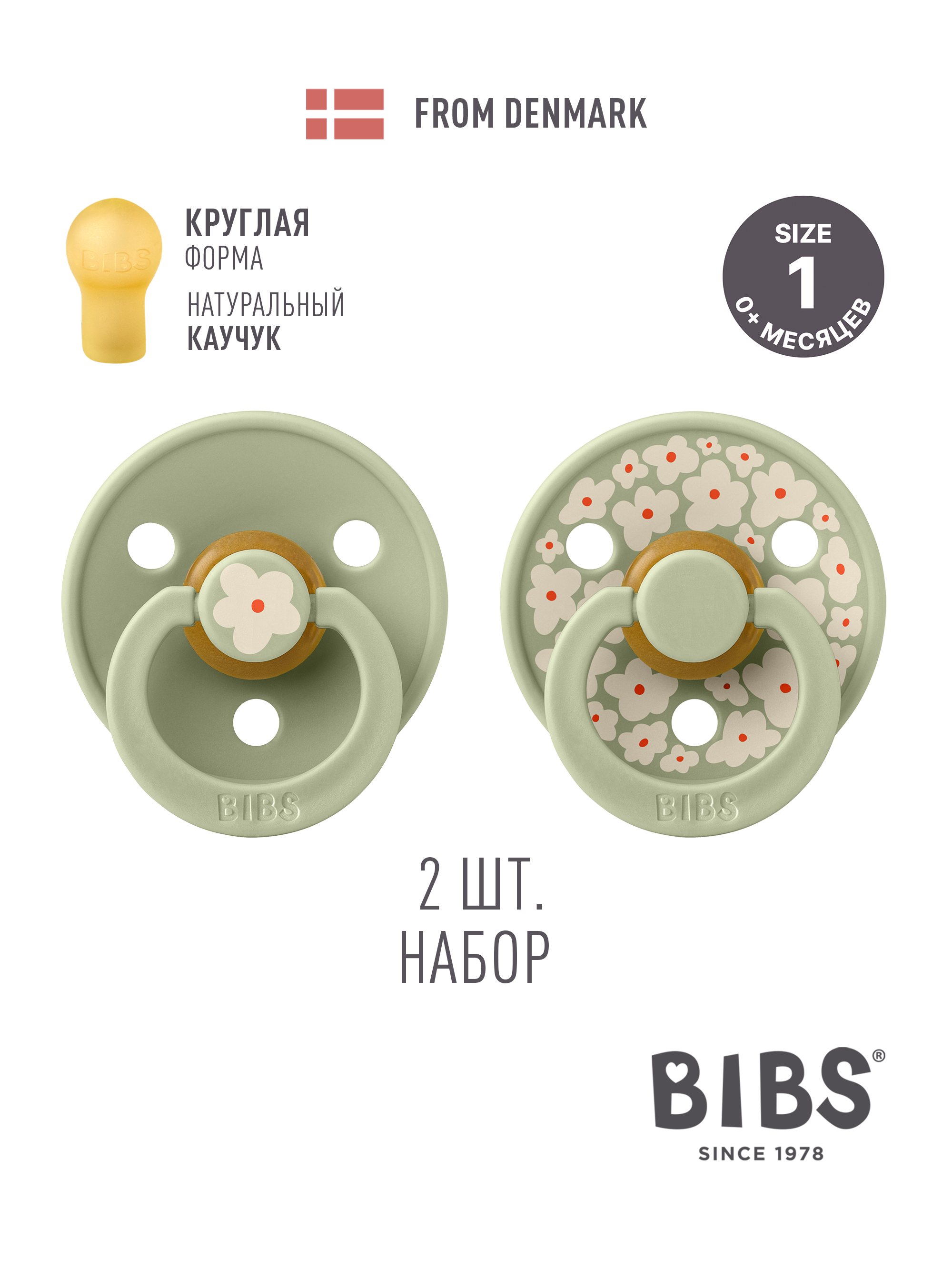 Набор BIBS латекс классическая от 0 мес. 2 шт. - фото 1