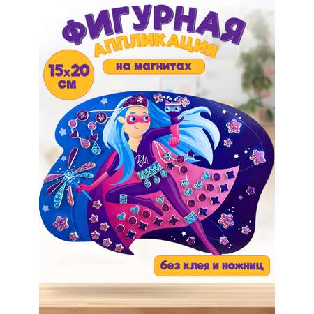 Аппликация Дрофа-Медиа СуперДевочка