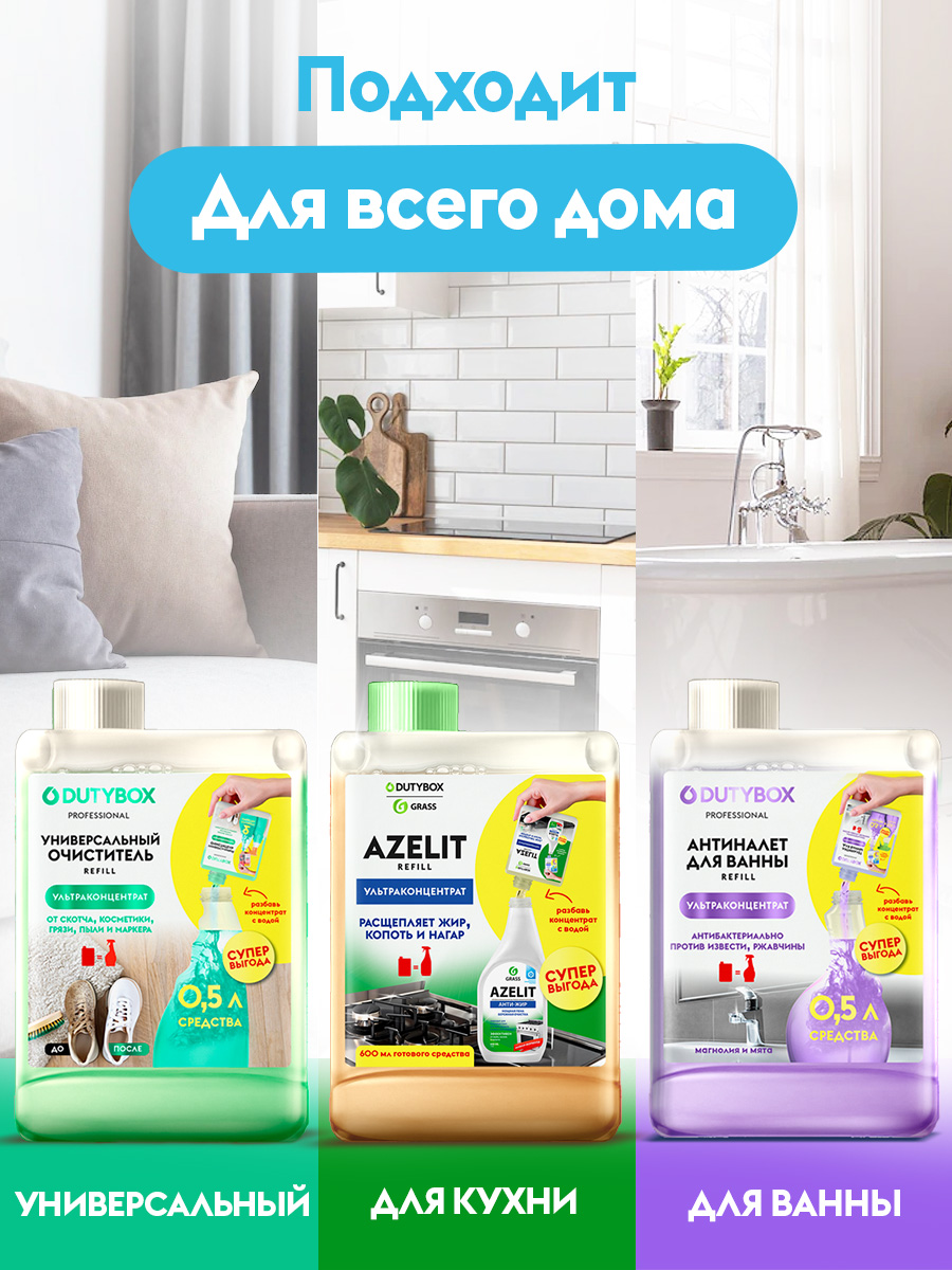 Набор чистящих средств DUTYBOX 3 средства 200мл концентрат для разбавления - фото 9