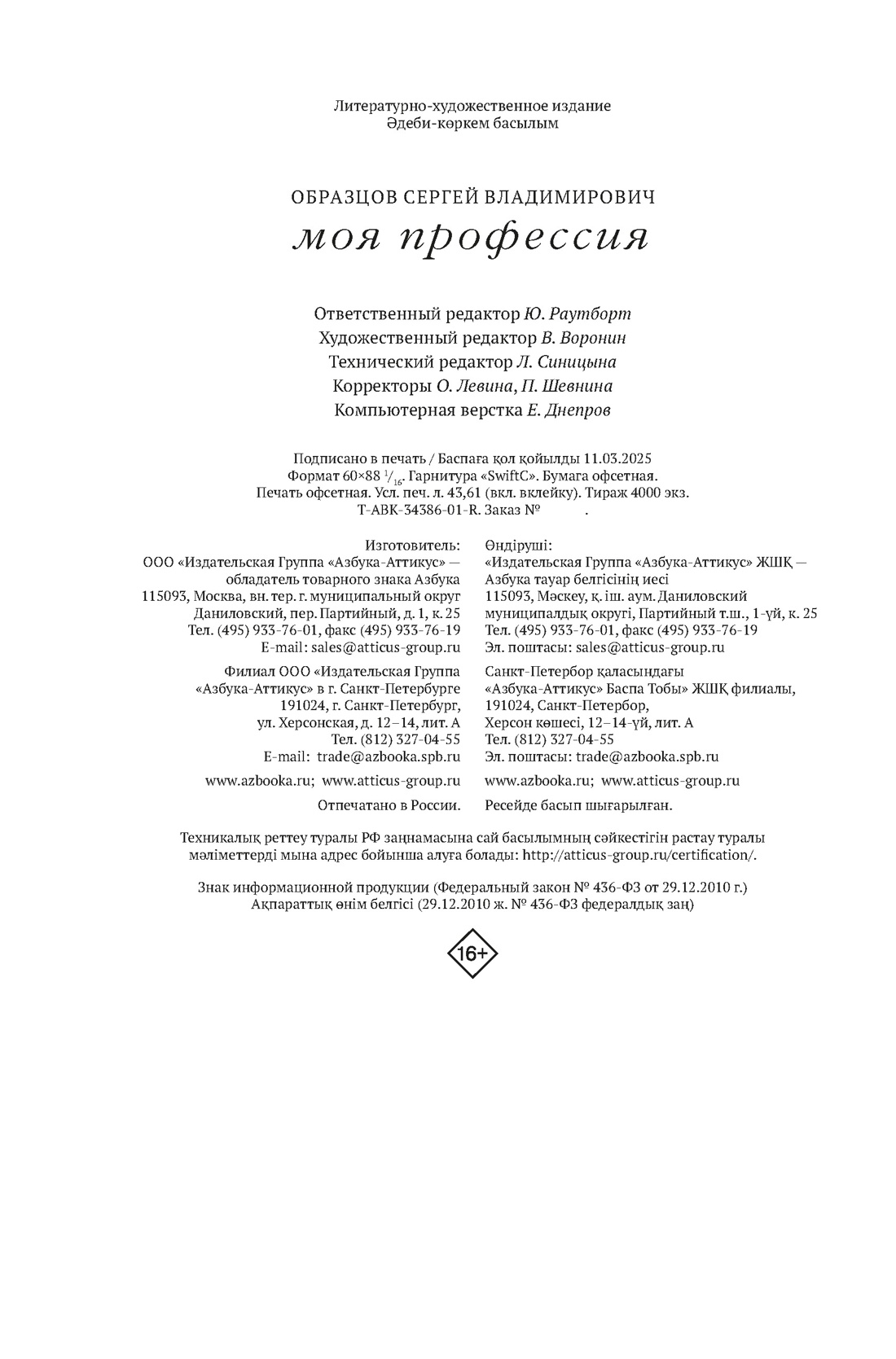 Книга АЗБУКА Моя профессия - фото 2