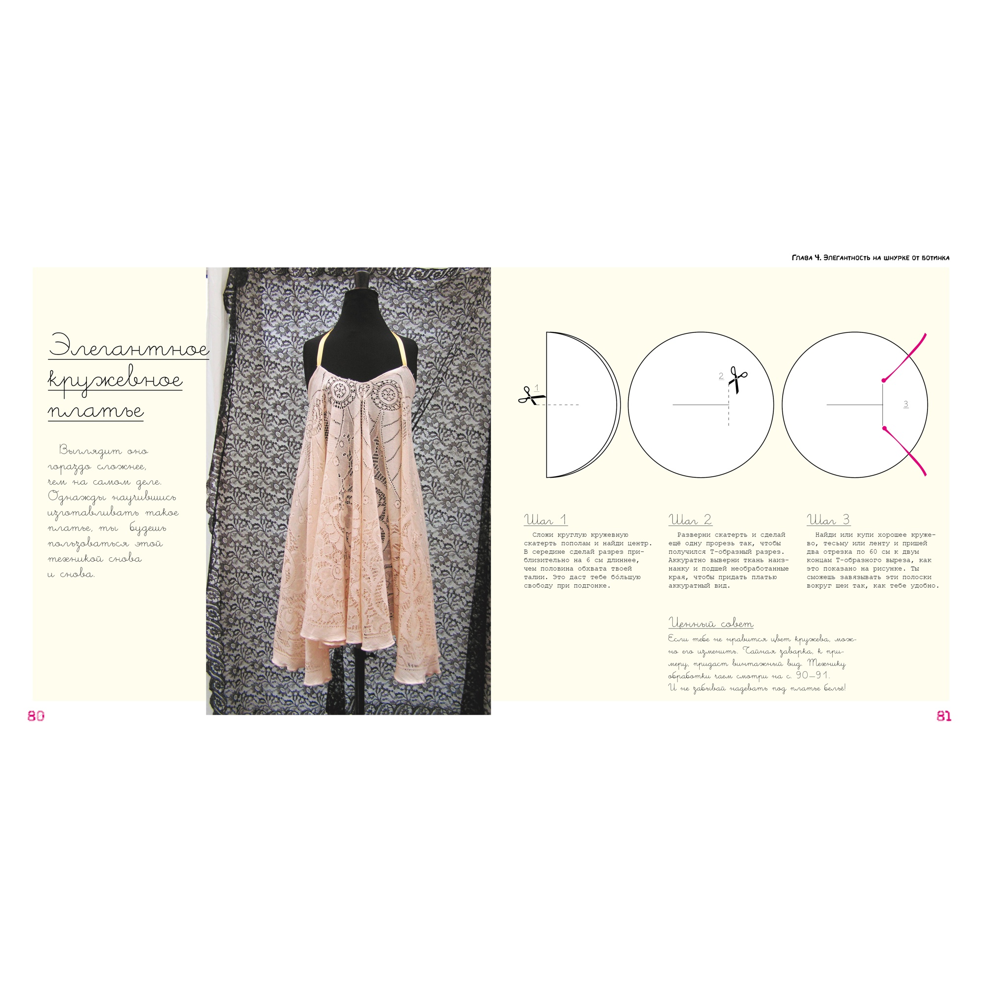 Книга Махаон Сам себе кутюрье - фото 4