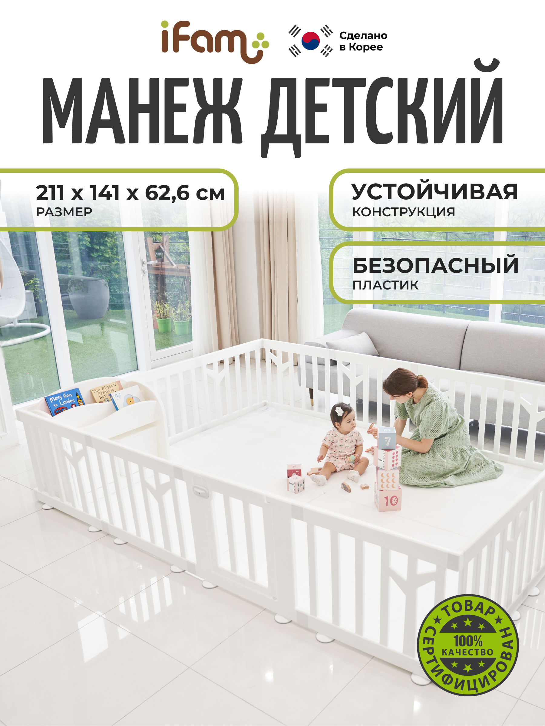 Манеж ширма Ifam Birch белый IF-191-BBR-W10D - фото 1