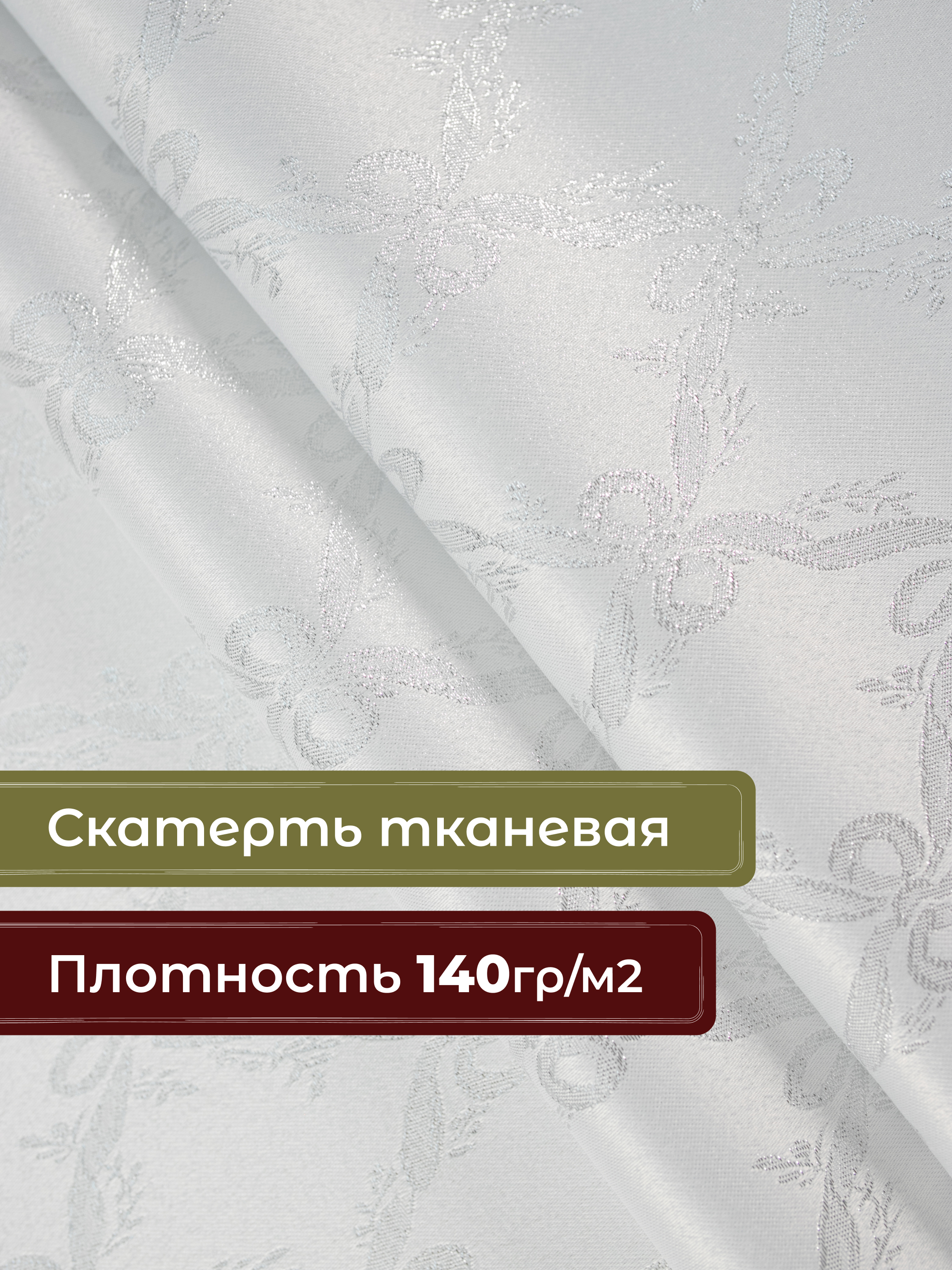 Скатерть Wellness Бэль сатен 150 x 250 см - фото 5