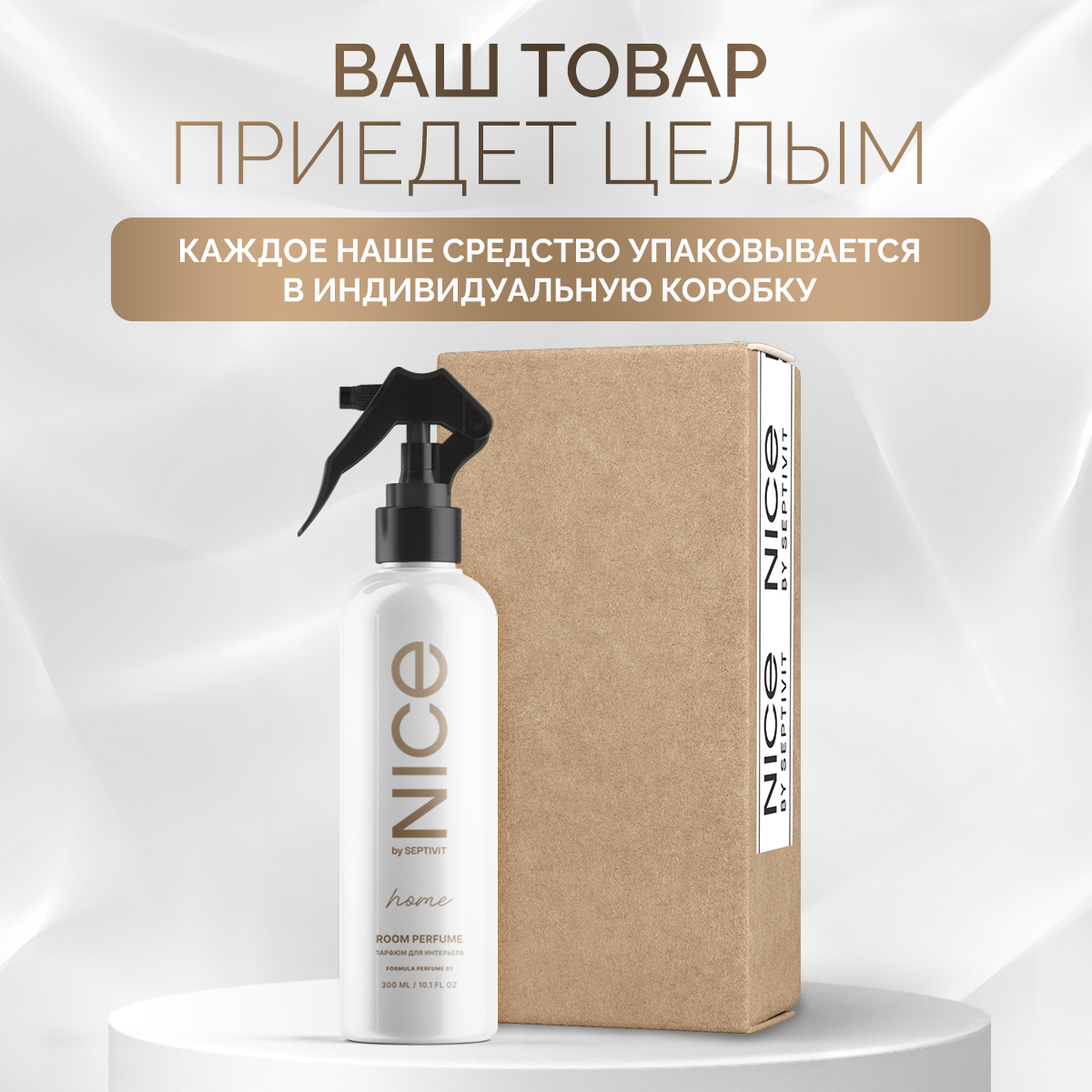 Освежитель воздуха NICE by Septivit Oakmoss Amber 300 мл - фото 8