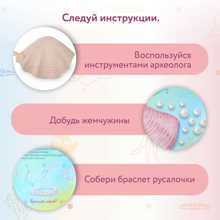 Набор для раскопок Attivio Жемчуг