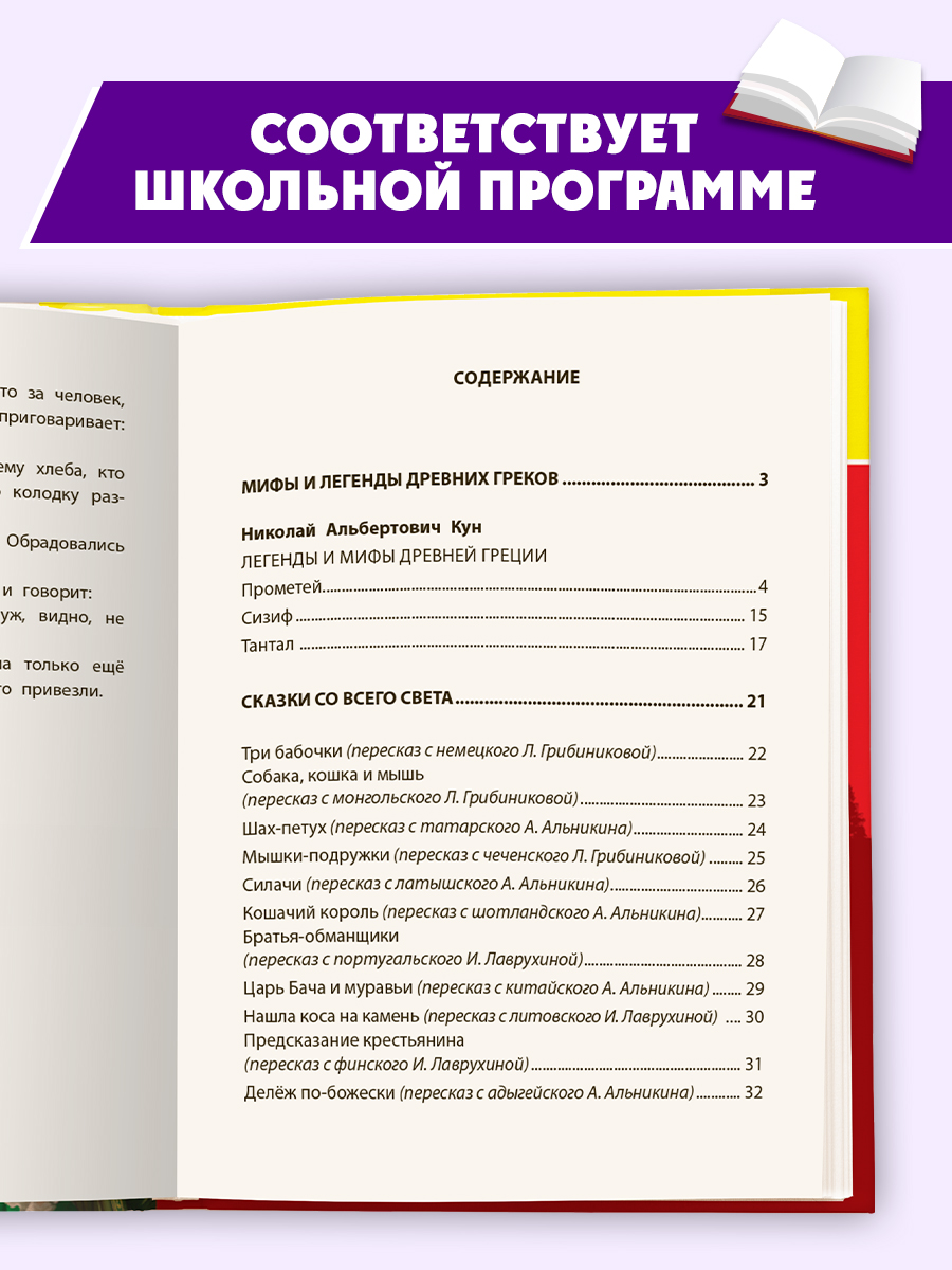 Книга Проф-Пресс для школьников. Чтение на лето. Переходим в 5 класс. Сборник - фото 2
