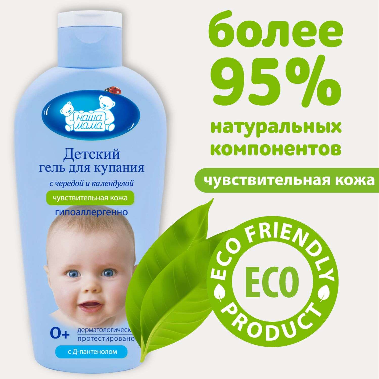 Гель Наша Мама 250 мл - фото 5
