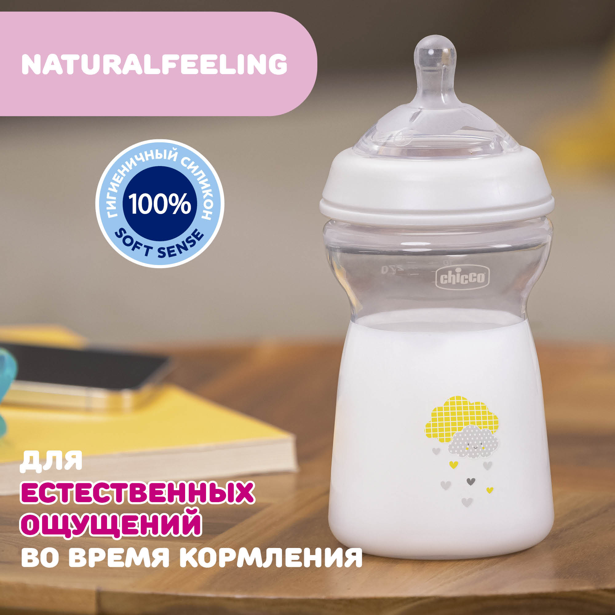 Бутылочка Chicco 330 мл - фото 8