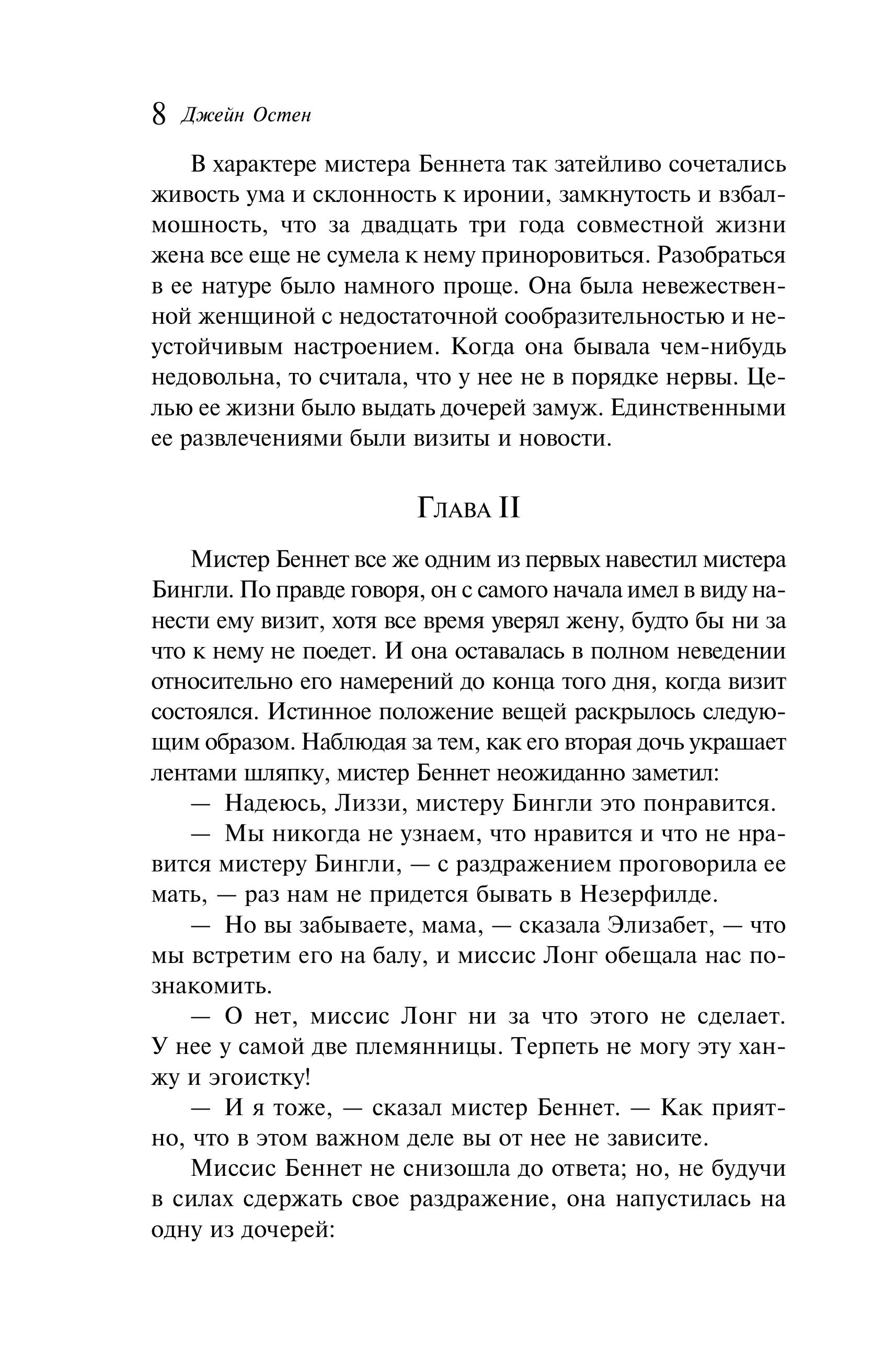 Книга Эксмо Гордость и предубеждение (подарочное издание) - фото 8