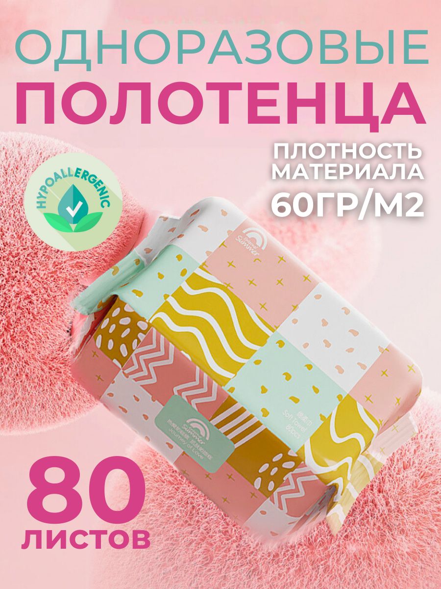Одноразовые полотенца Enternal Summer хлопковые салфетки для лица - фото 1