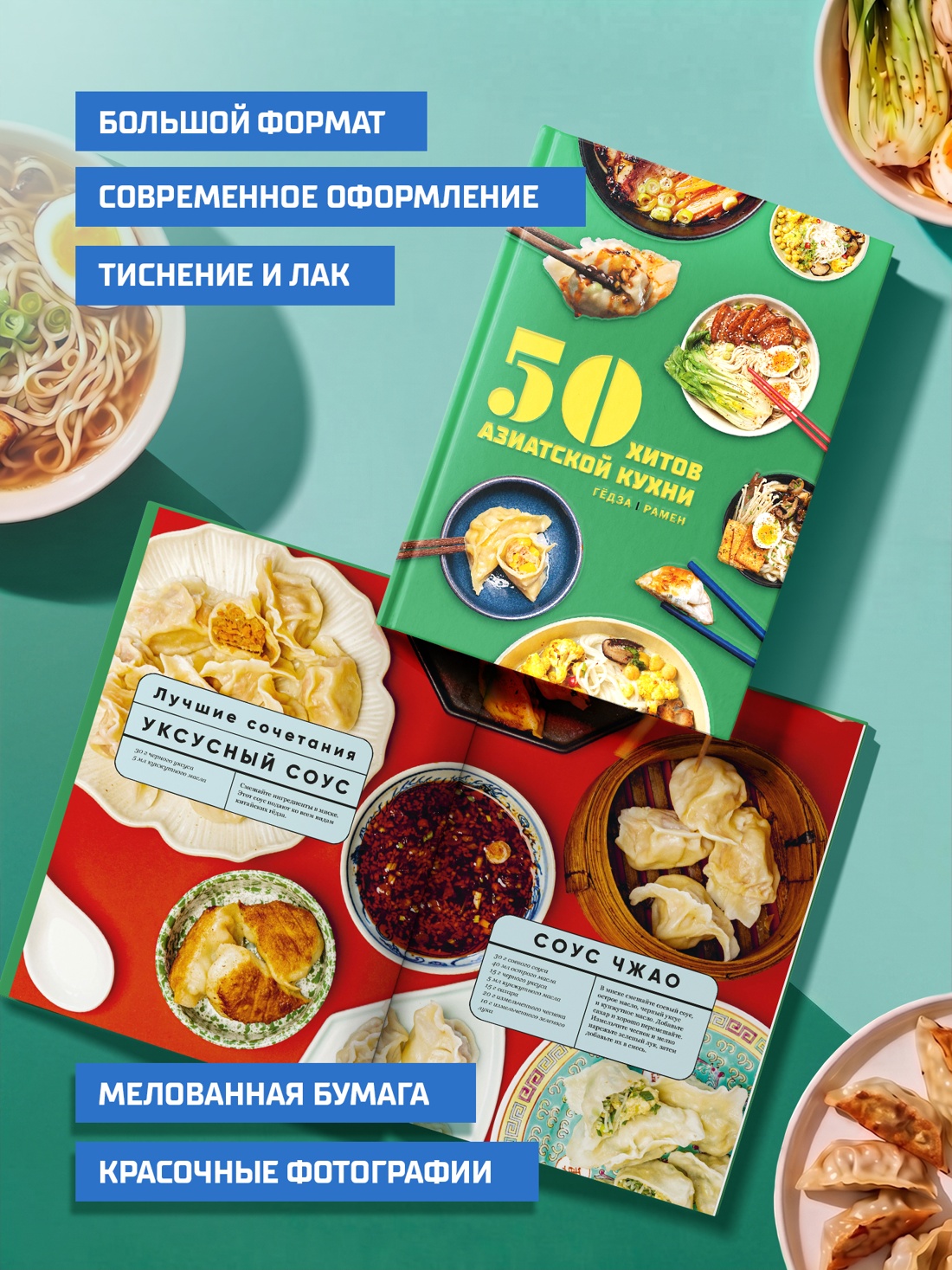 Книга КОЛИБРИ Кастелло Л Таверна Чжао 50 хитов азиатской кухни Высокая кухня - фото 6