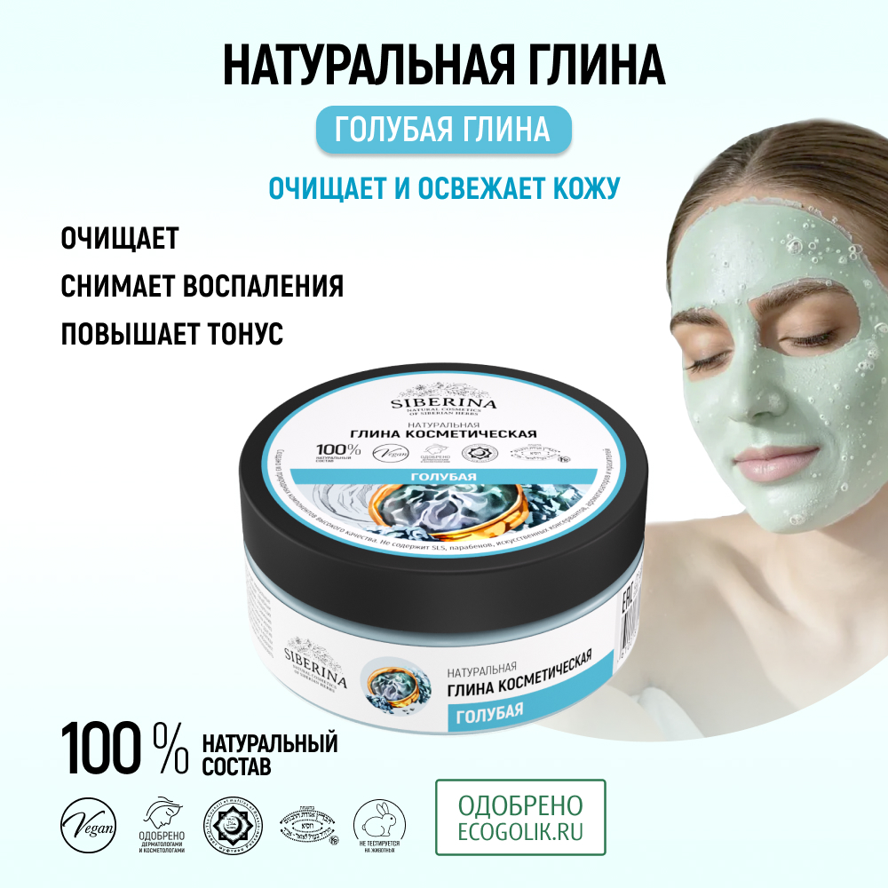 Глина Siberina Голубая 150 мл - фото 3
