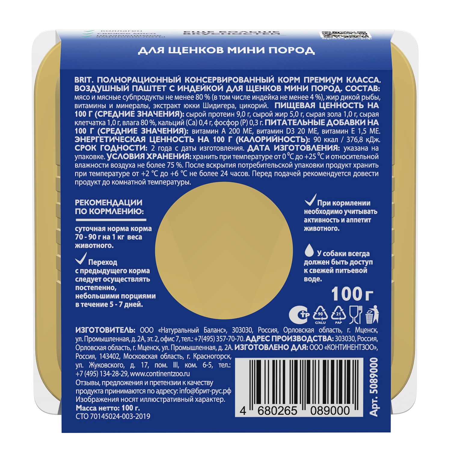 Паштет воздушный Brit Premium 100г для щенков мини пород Индейка - фото 4