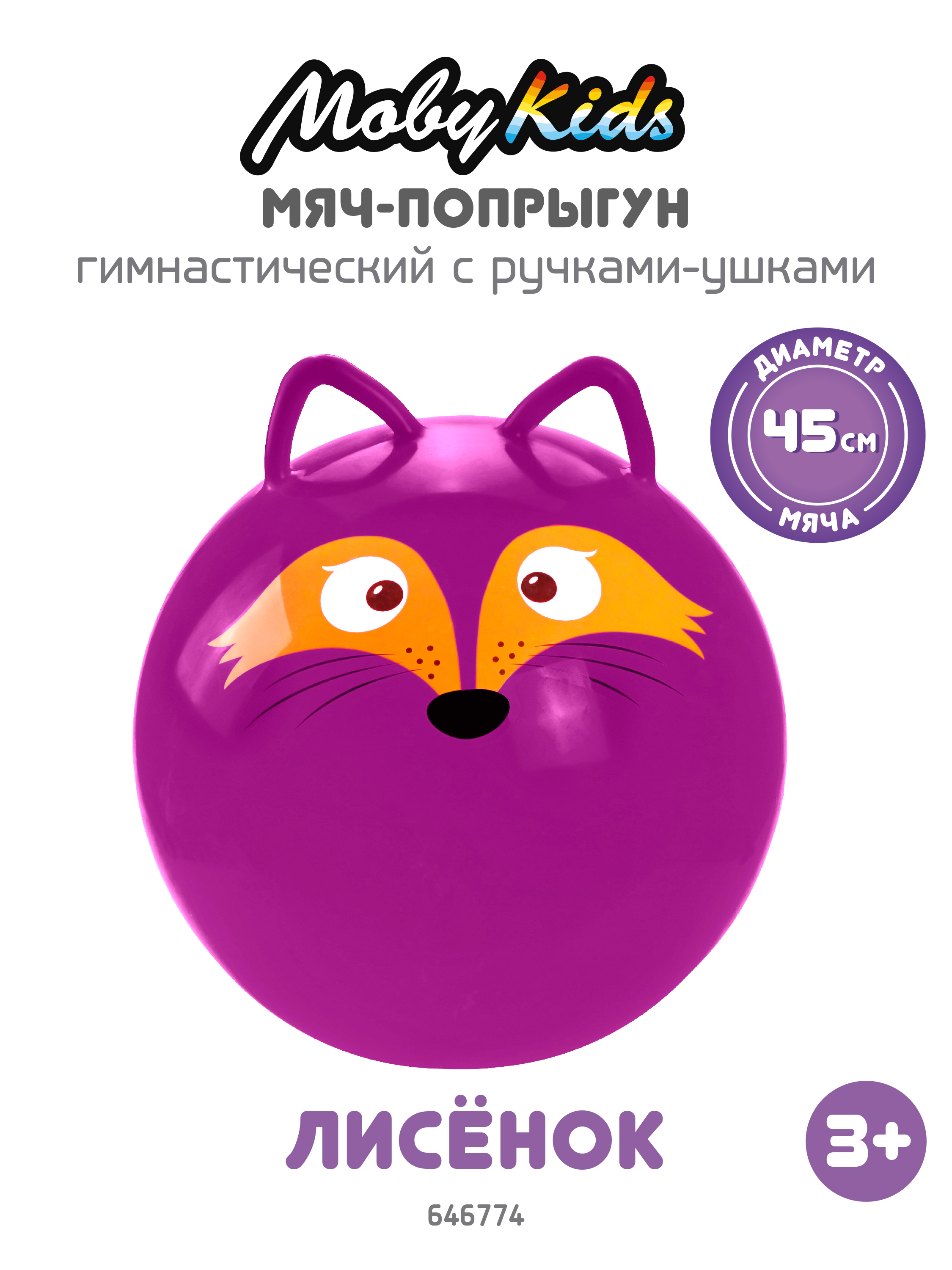 Мяч-прыгун Moby Kids Лисенок 45 см надувной - фото 1