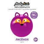 Мяч-прыгун Moby Kids Лисенок 45 см надувной