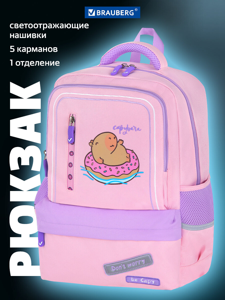 Рюкзак Brauberg капибара - фото 1