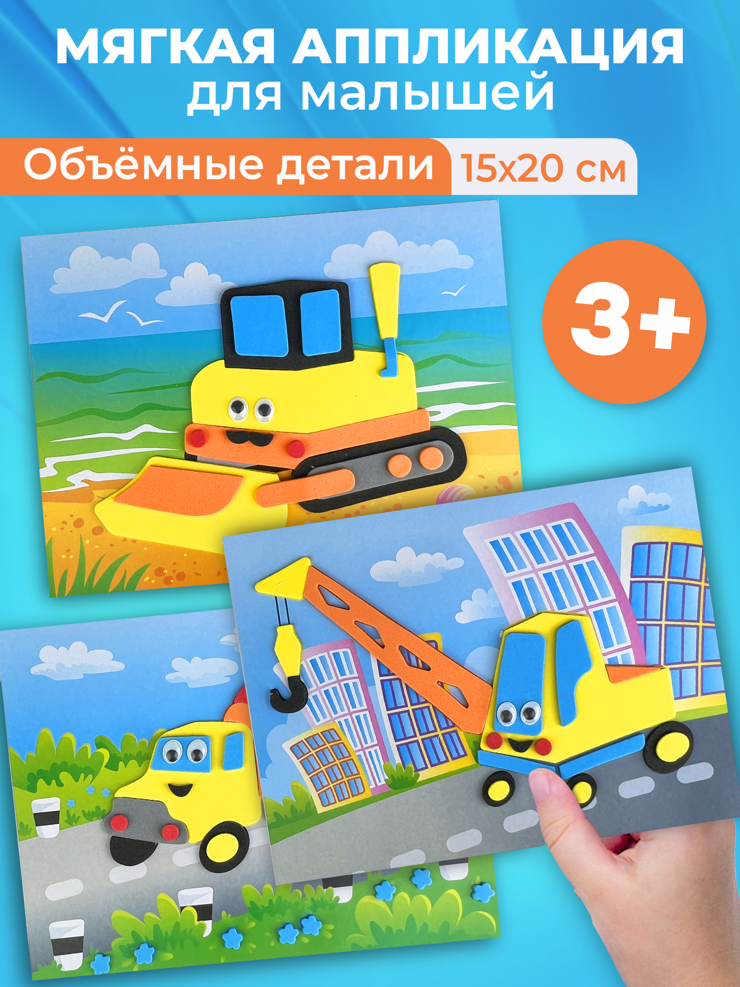 Аппликация Дрофа-Медиа Экскаватор Бетономешалка - фото 1