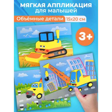 Аппликация Дрофа-Медиа Экскаватор Бетономешалка