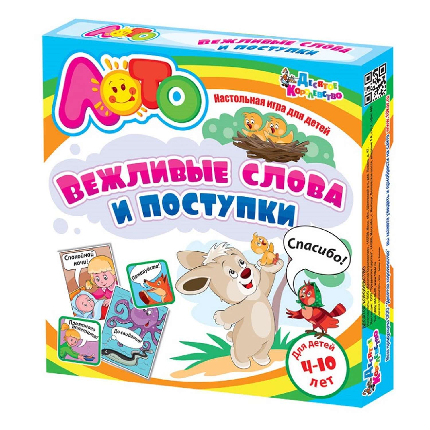 Настольная игра Десятое королевство - фото 1