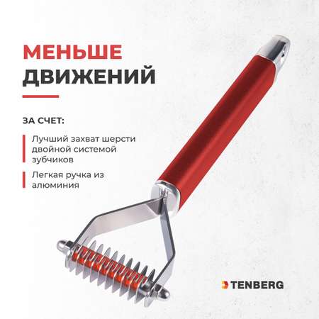 Стриппинг для собак TENBERG Finesse 10 Red
