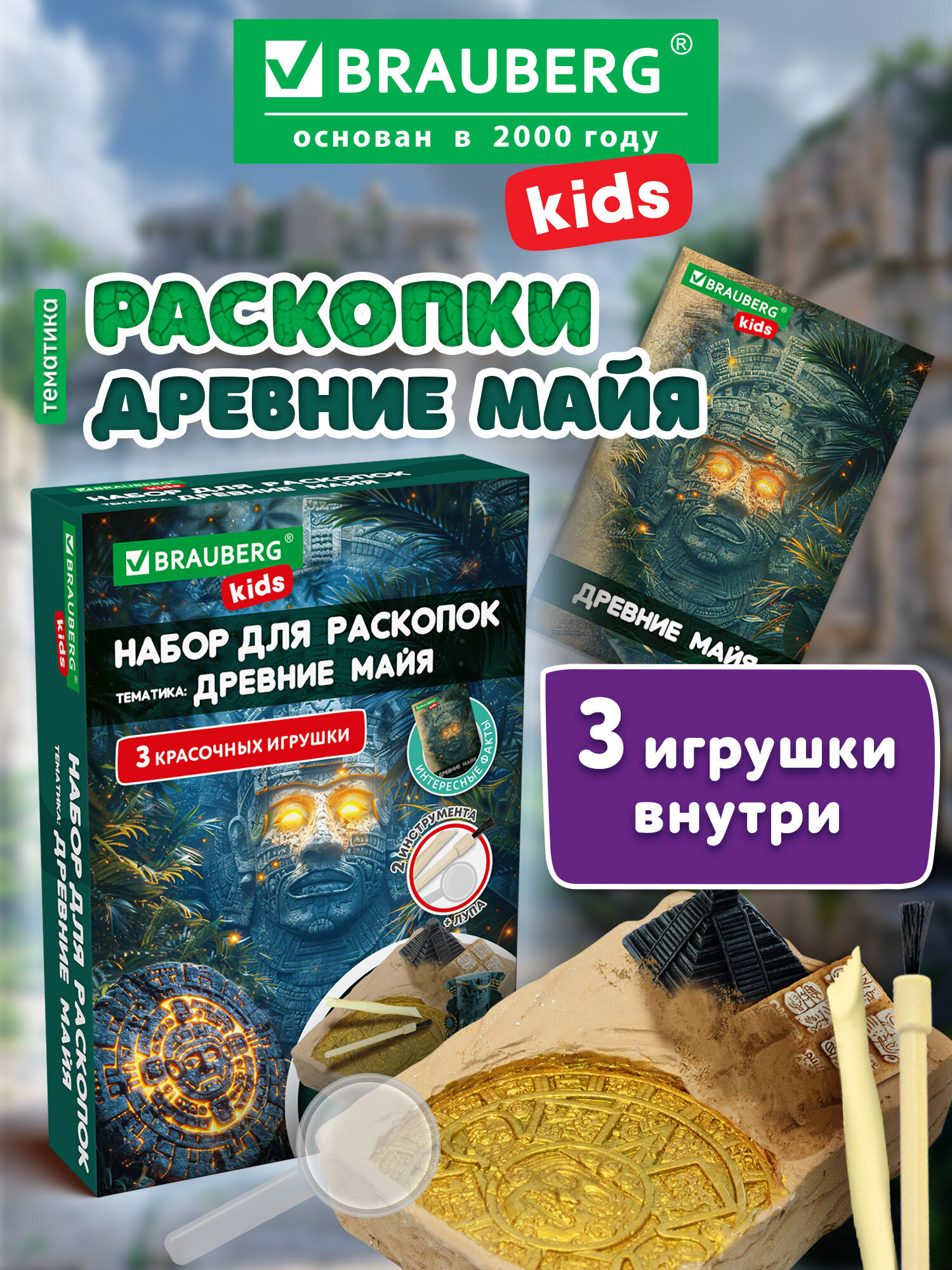 Набор для раскопок Brauberg Древние Майя - фото 1