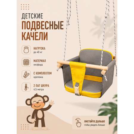 Качели подвесные Rokids Для улицы и дома