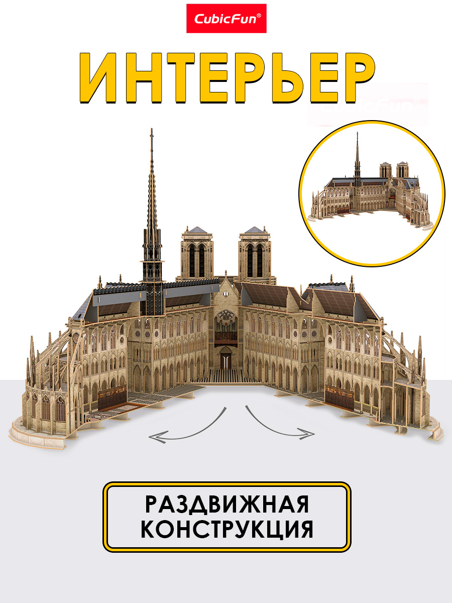 Пазл CubicFun Нотр-Дам-де-Пари 293 детали 3D - фото 4