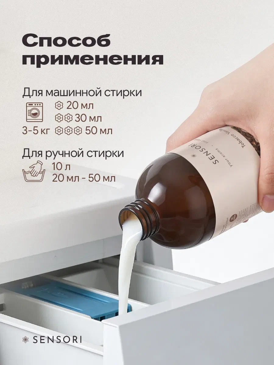 Кондиционер SEPTIVIT SENSORI Tobacco Vanilla 1 л - фото 11