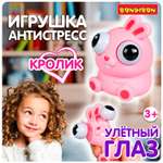 Сквиш Bondibon ВЫТАРАСКА улётный глаз Кролик