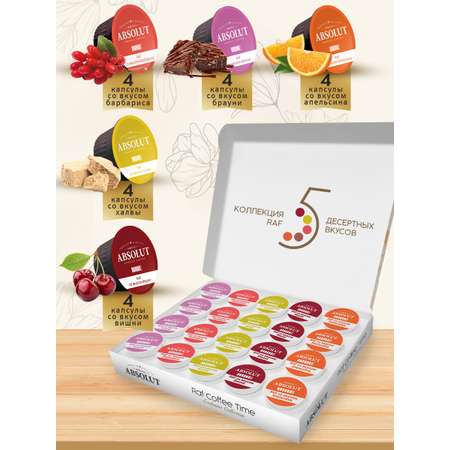 Набор кофе ABSOLUT DRIVE raf coffee time капсулы Dolce Gusto 20 шт