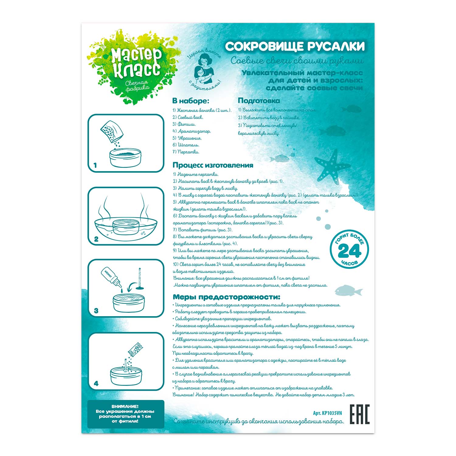 Набор Attivio Сокровище русалки свеча - фото 3