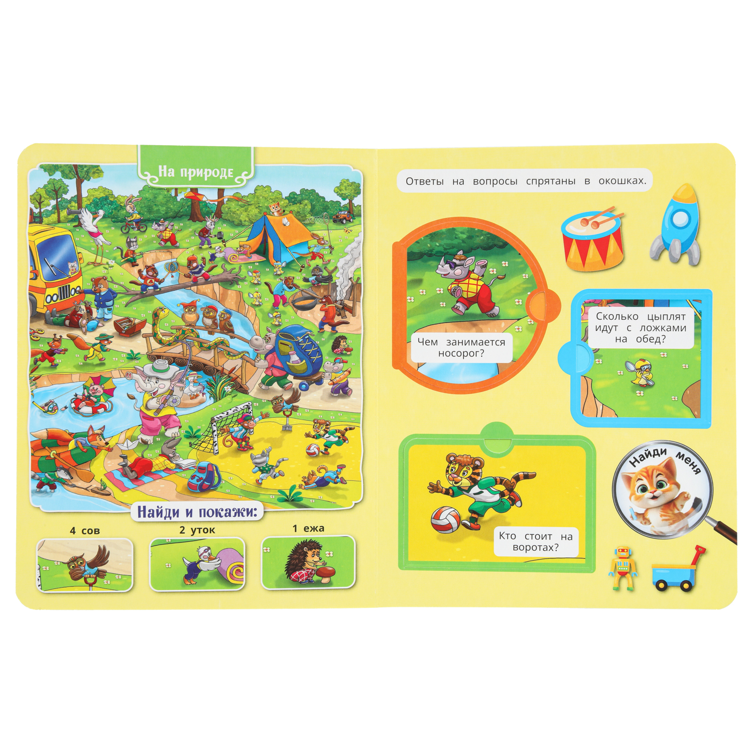 Книга Виммельбух Веселые зверята с окошками - фото 4