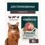 Корм для кошек полнорационный CARNICA для стерилизованных кусочки с мясным ассорти в соусе консервированный 85г