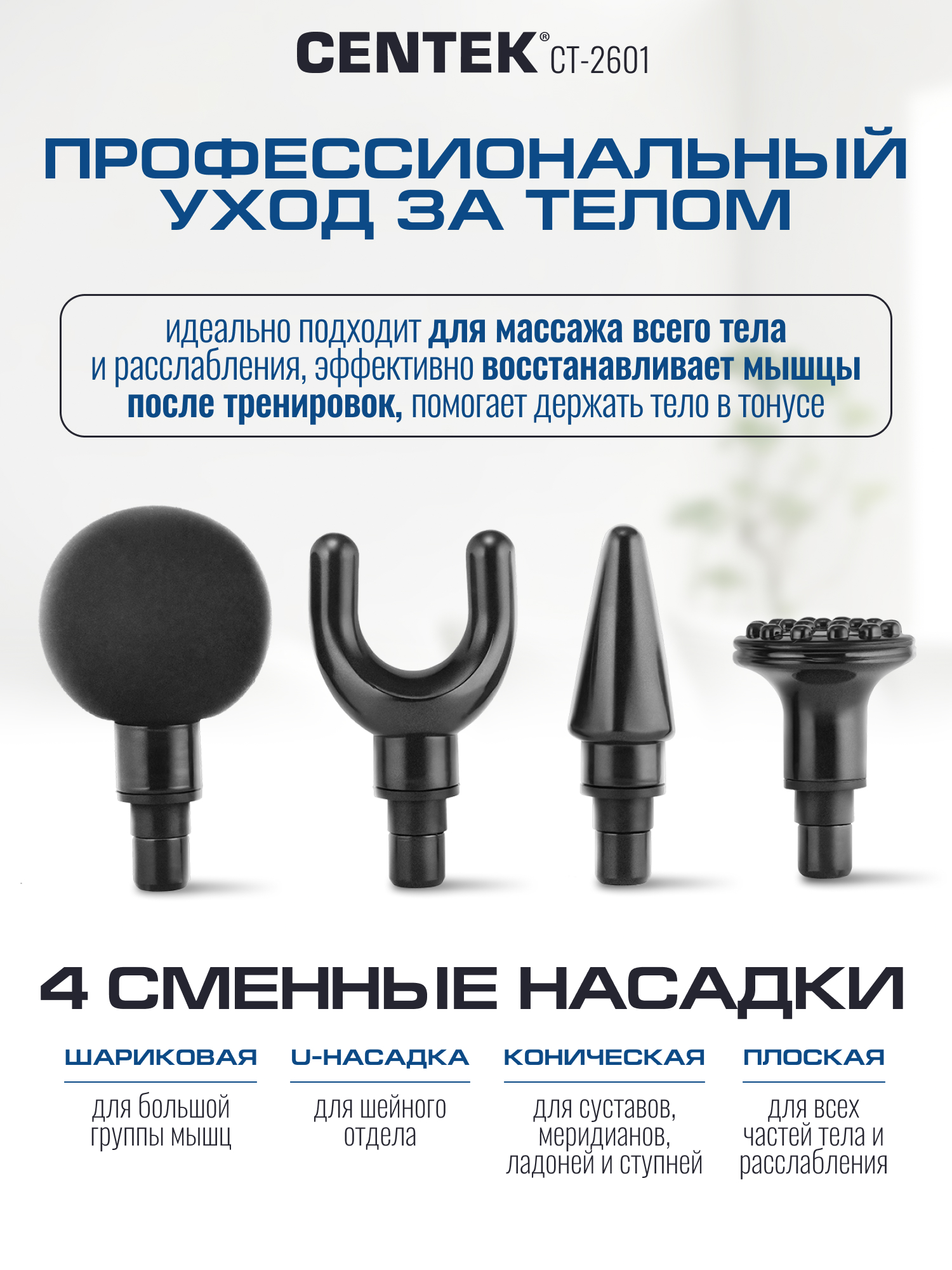 Электромассажёр CENTEK CT-2601 пистолет 4 насадки 6 режимов - фото 3