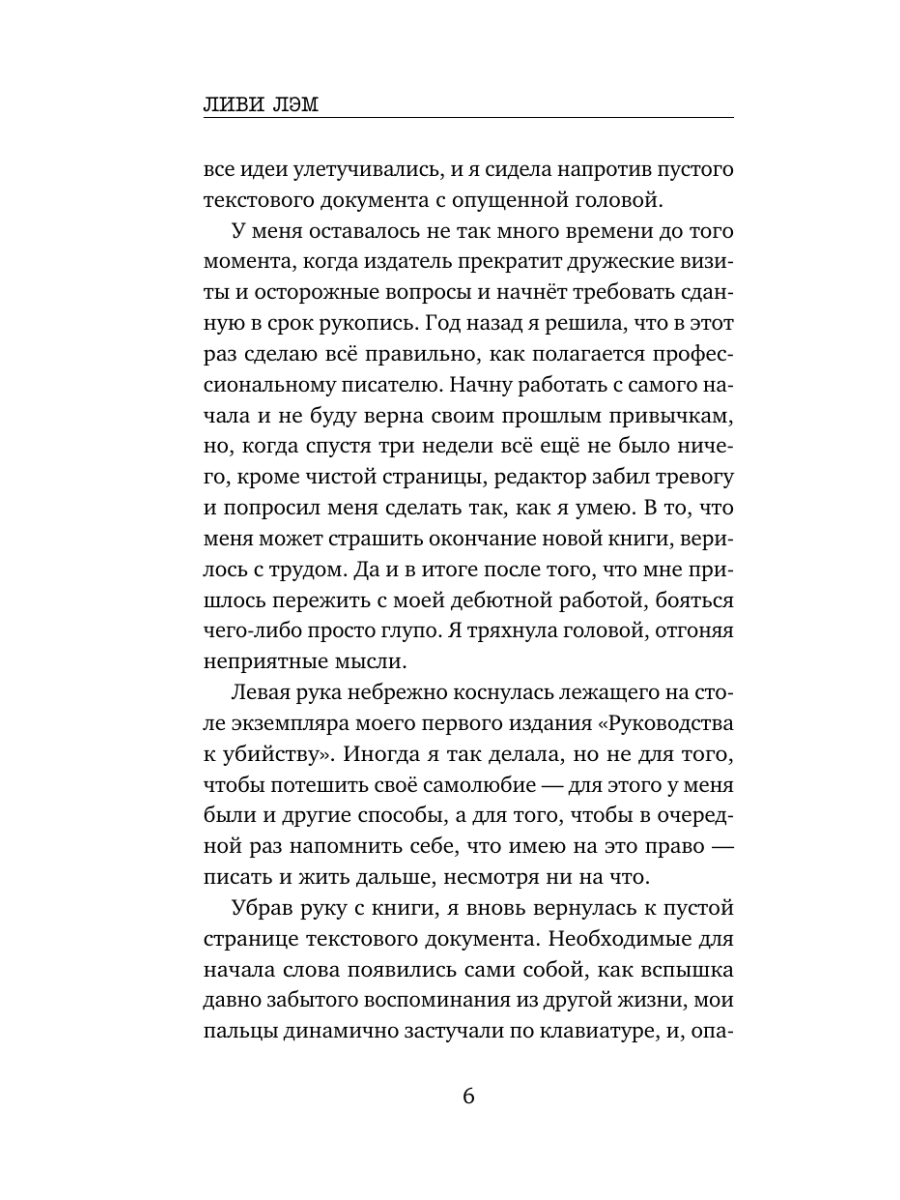 Книга Эксмо Волк без присмотра - фото 5