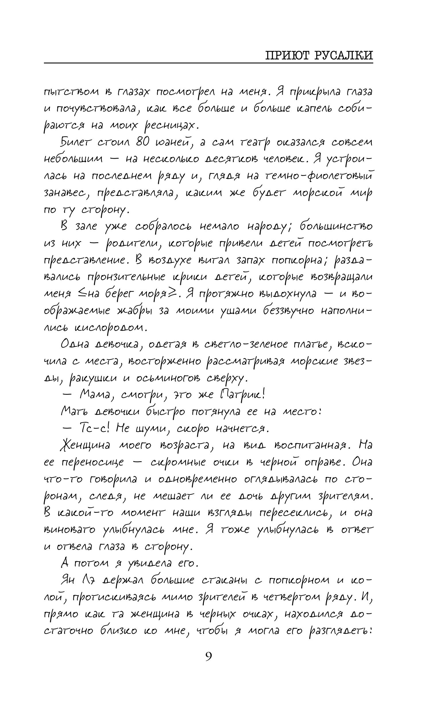 Книга Эксмо Приют Русалки - фото 7