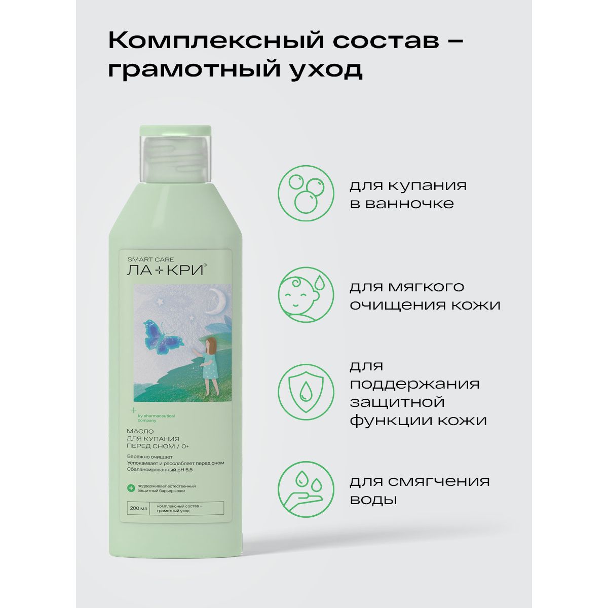 Масло Ла-Кри Smart Care с 0 месяцев 200 мл - фото 5