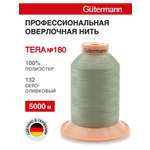 Нитки для оверлока Tera №180 Guttermann 5000м цвет 132