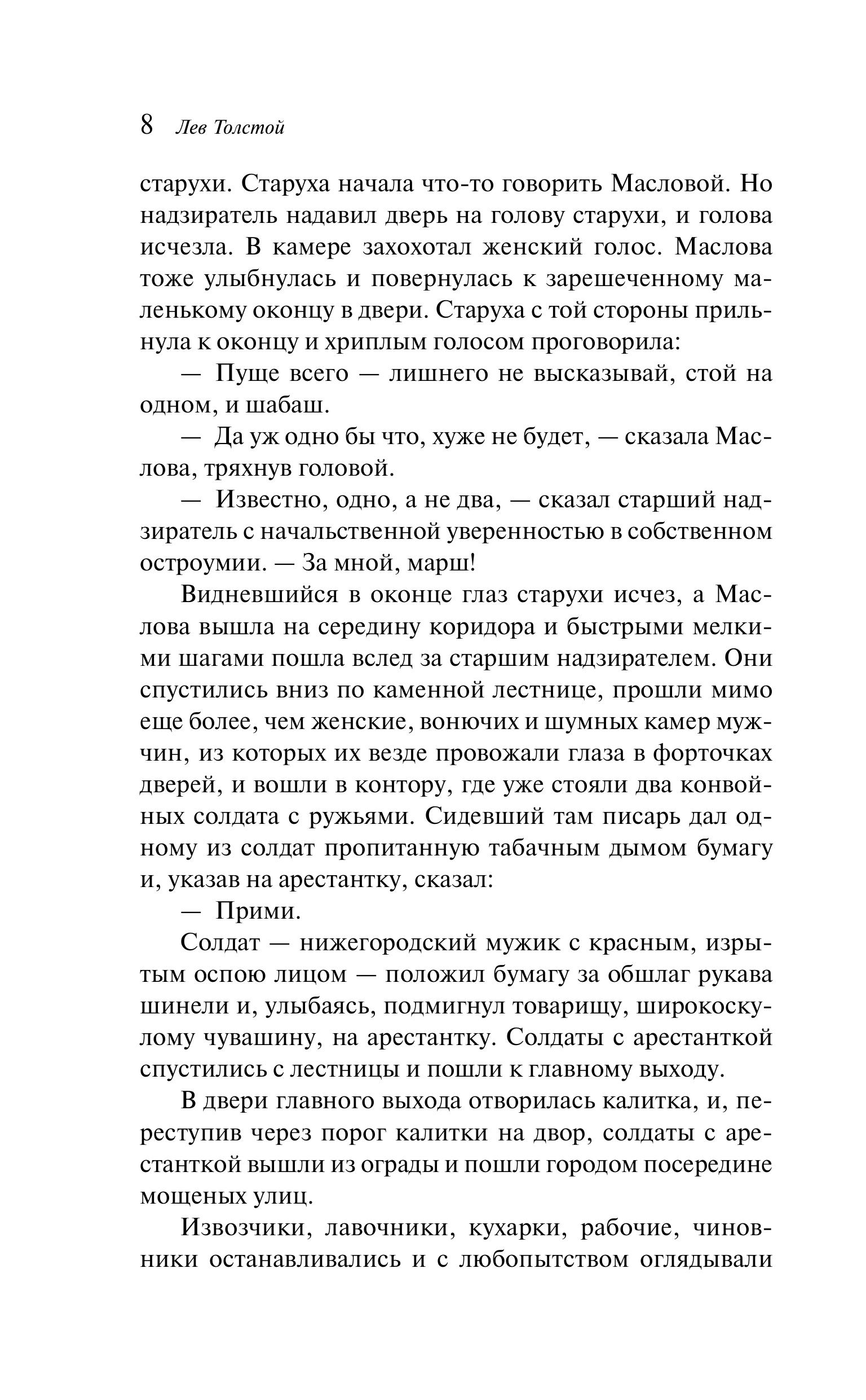 Книга Эксмо Воскресение - фото 8