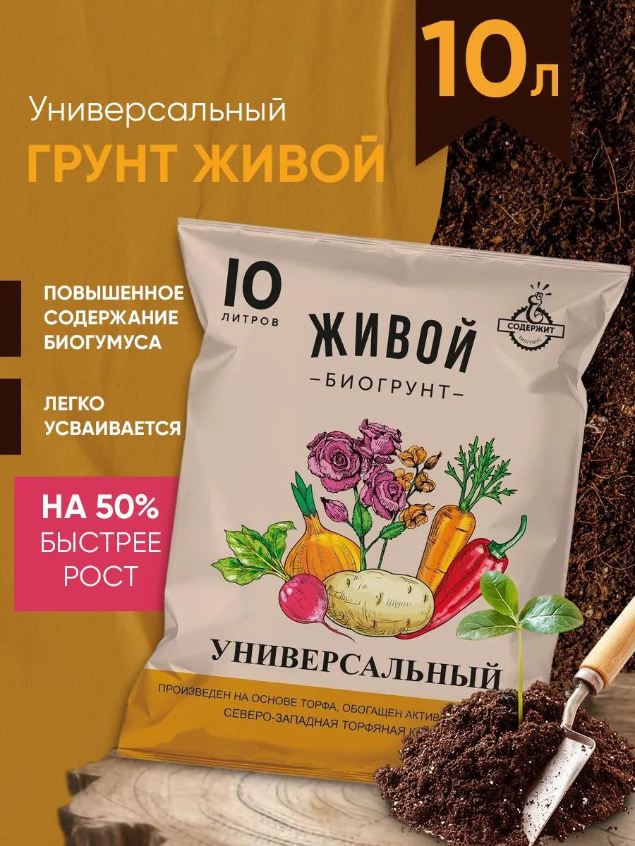 Изображение товара Грунт универсальный 10л Живой биогрунт для комнатных растений с биогумусом Изображение товара Грунт универсальный 10л Живой биогрунт для комнатных растений с биогумусом