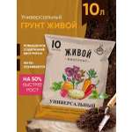 Грунт универсальный 10л Живой биогрунт для комнатных растений с биогумусом