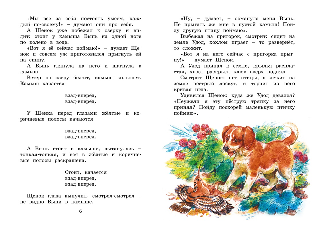 Книга Махаон Рассказы и сказки о природе. Комплект из 2-х книг. - фото 16
