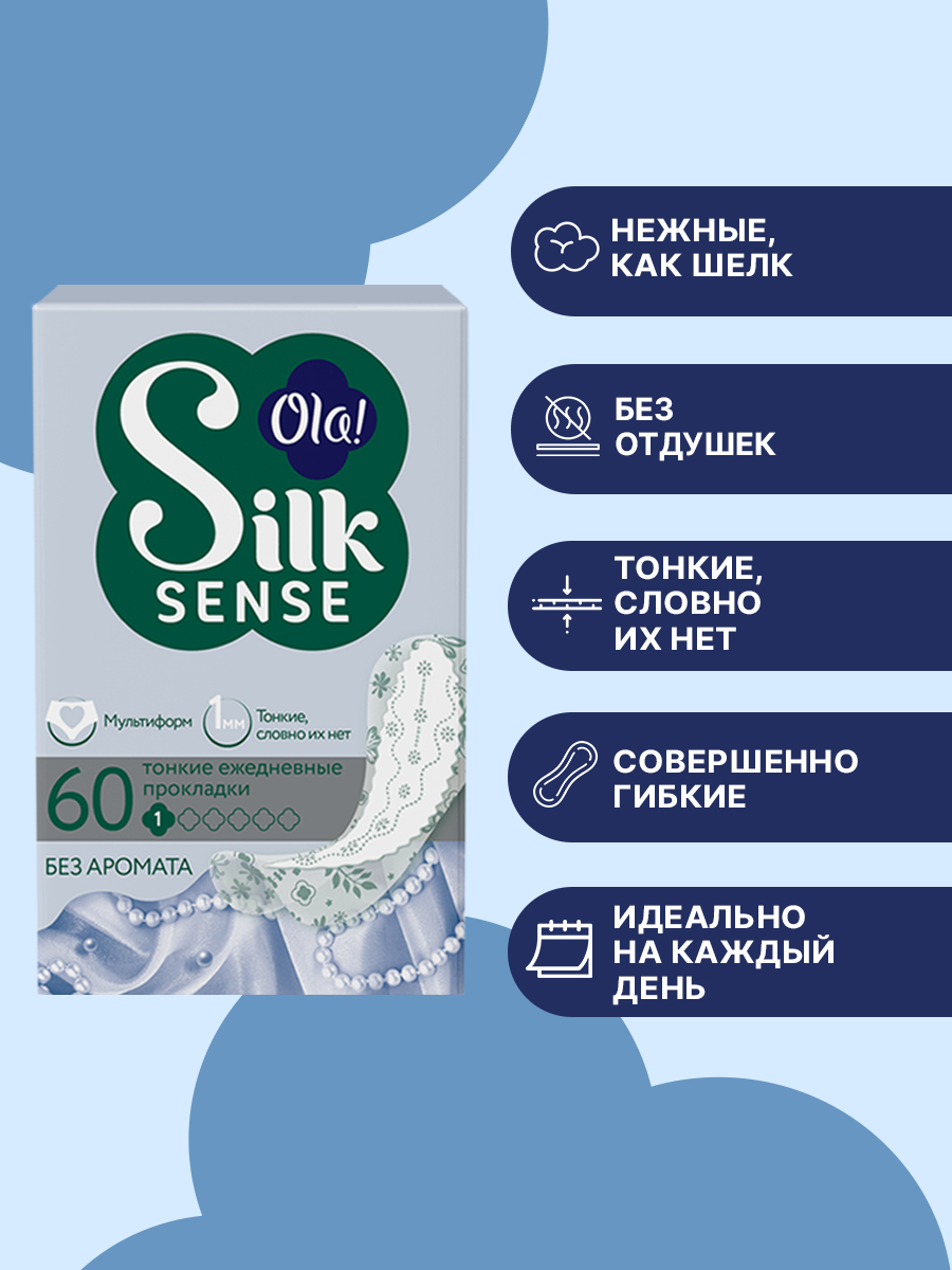 Ежедневные прокладки Ola! Silk Sense Light ежедневные тонкие стринг-мультиформ 60x3 уп.180 - фото 2