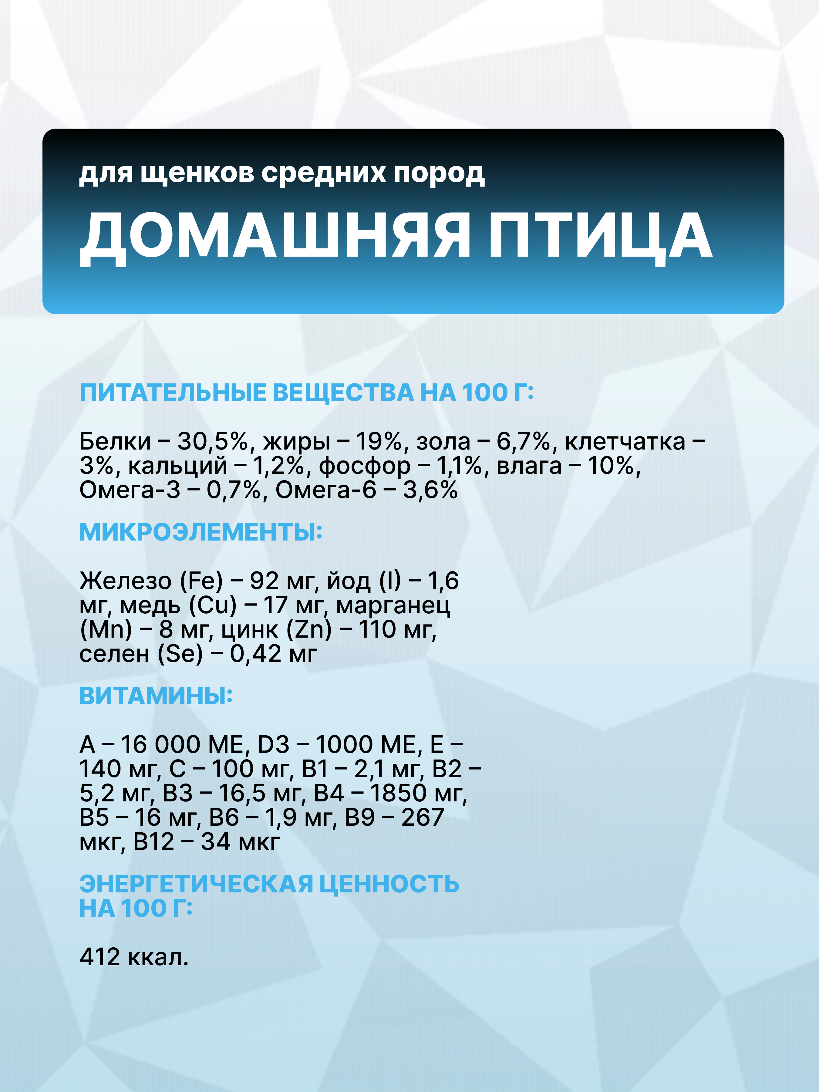 Сухой корм для щенков собак средних пород GRAND PRIX Medium Junior с мясом домашней птицы, 12 кг - фото 3