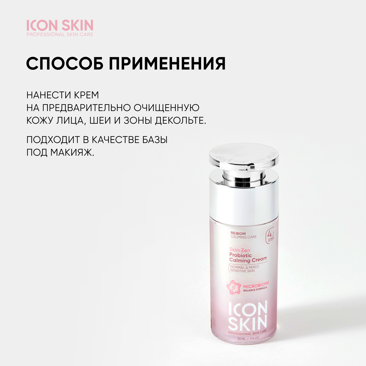 Крем ICON SKIN skin zen 30 мл - фото 7